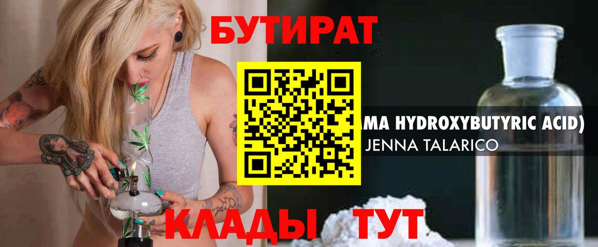 Карачаевск  БУТИРАТ BDO 33%  Вход с VPN 