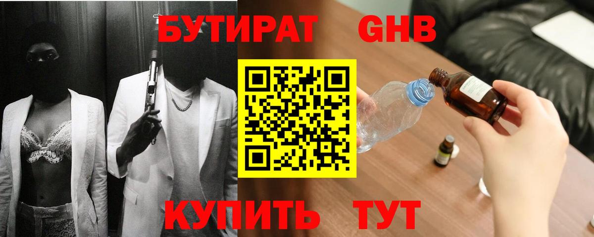 БУТИРАТ бутик Карачаевск