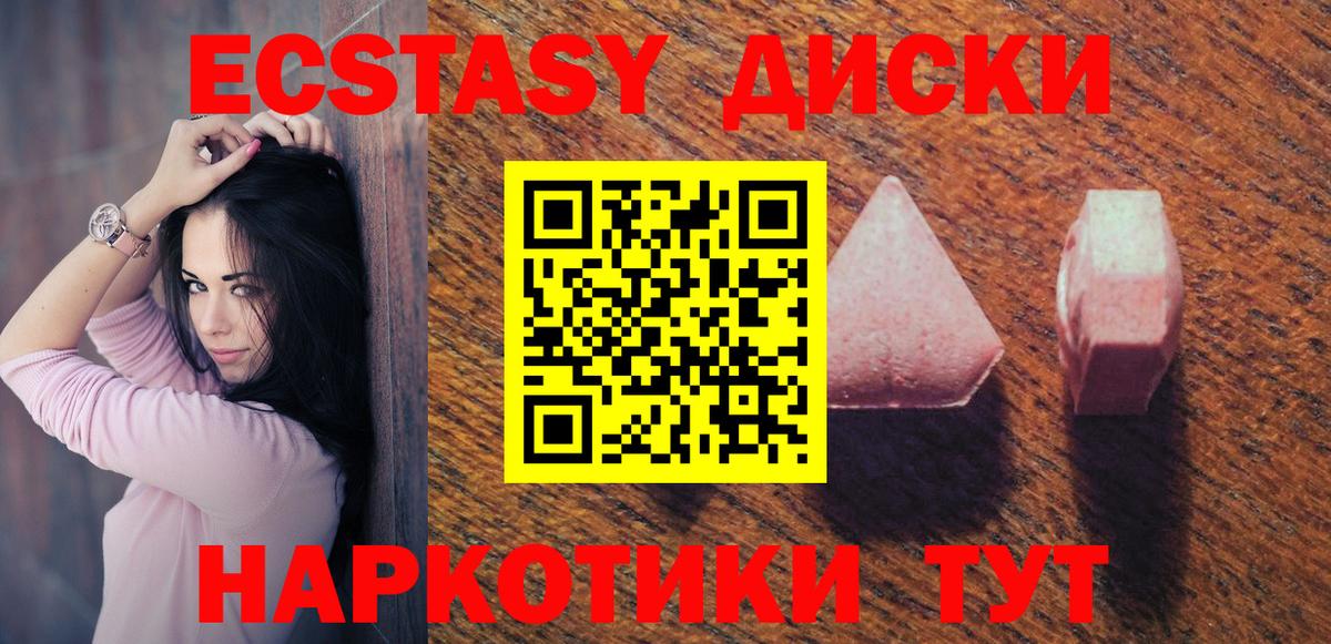 Ecstasy  Экстази диски  Вход с VPN  Ecstasy mix  Карачаевск 