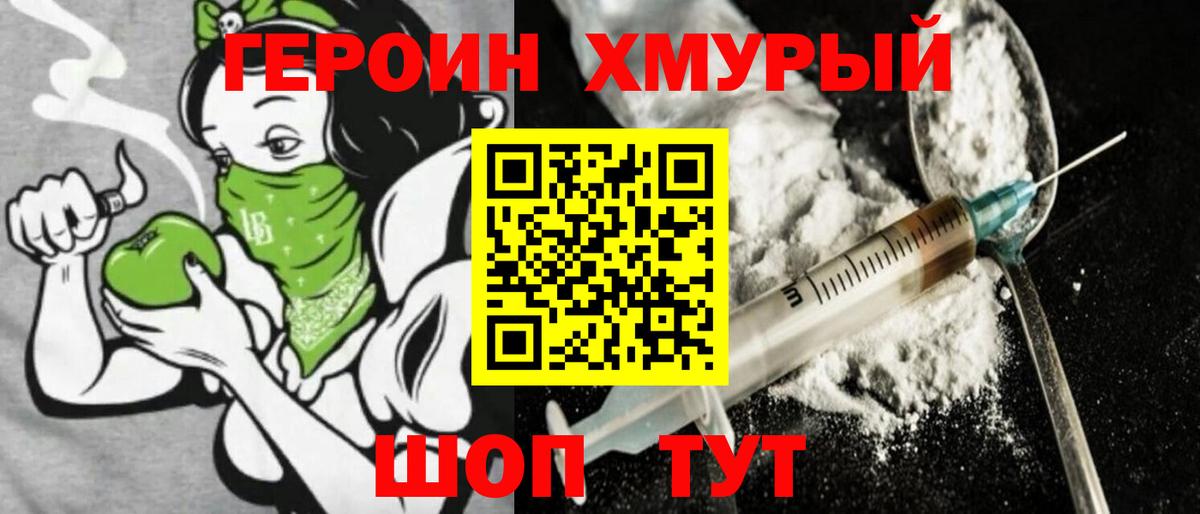Карачаевск  ГЕРОИН хмурый  Героин  Вход с VPN 