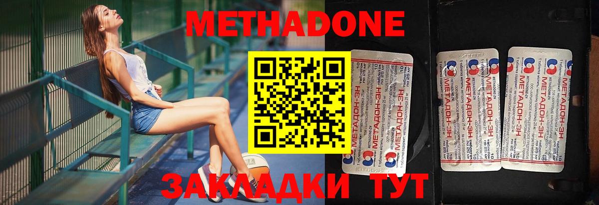 Карачаевск  МЕТАДОН methadone  Вход с VPN  МЕТАДОН кристалл 