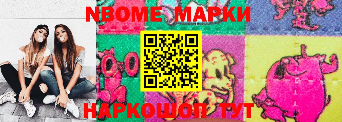 Марки N-bome 1,5мг Карачаевск